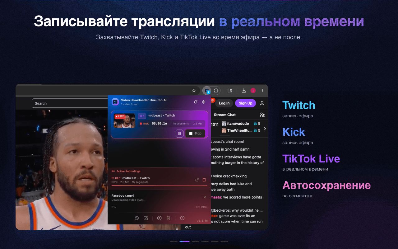 Записывайте прямые трансляции в реальном времени, сегмент за сегментом