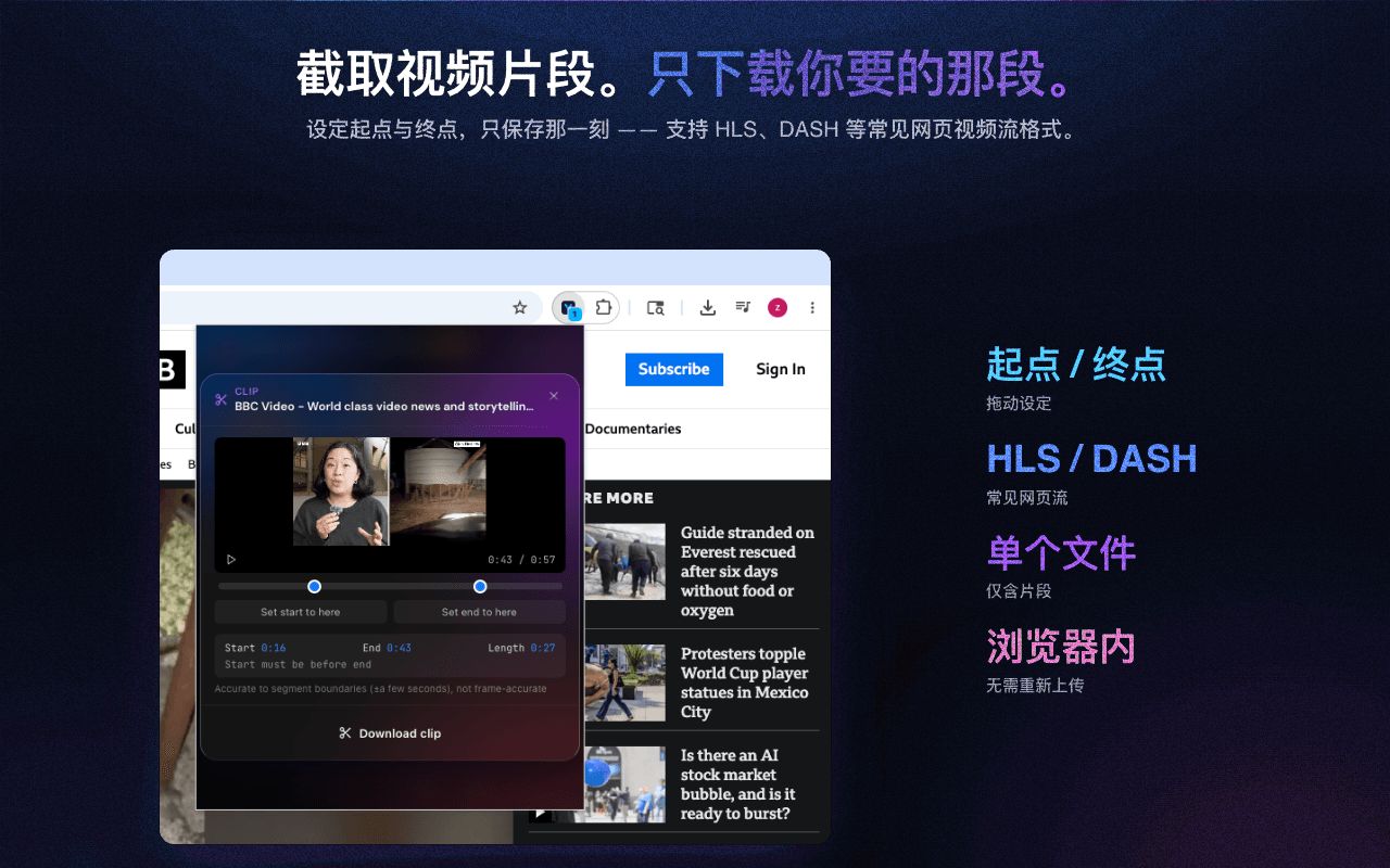 剪辑与裁剪：只下载视频中你想要的片段